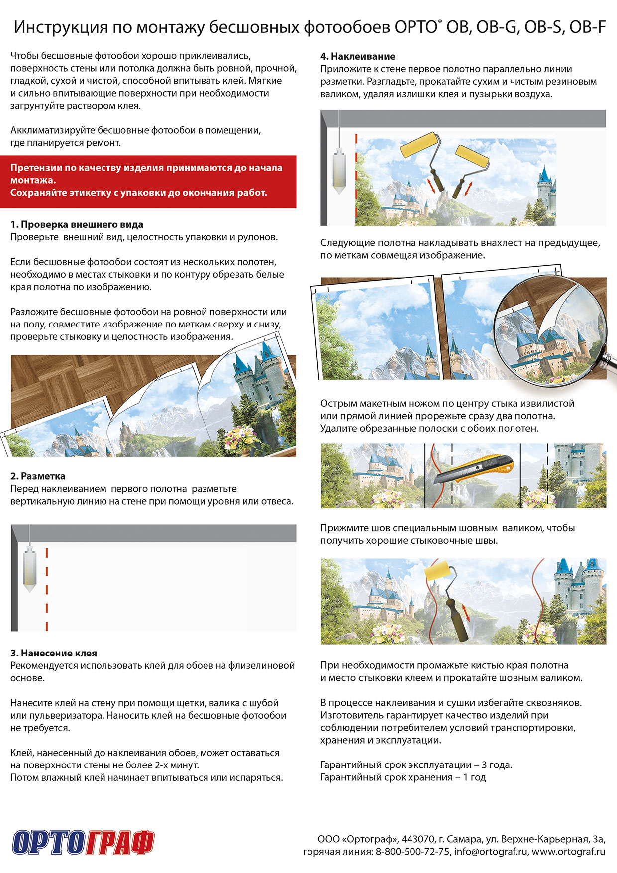 Инструкция по монтажу скачать